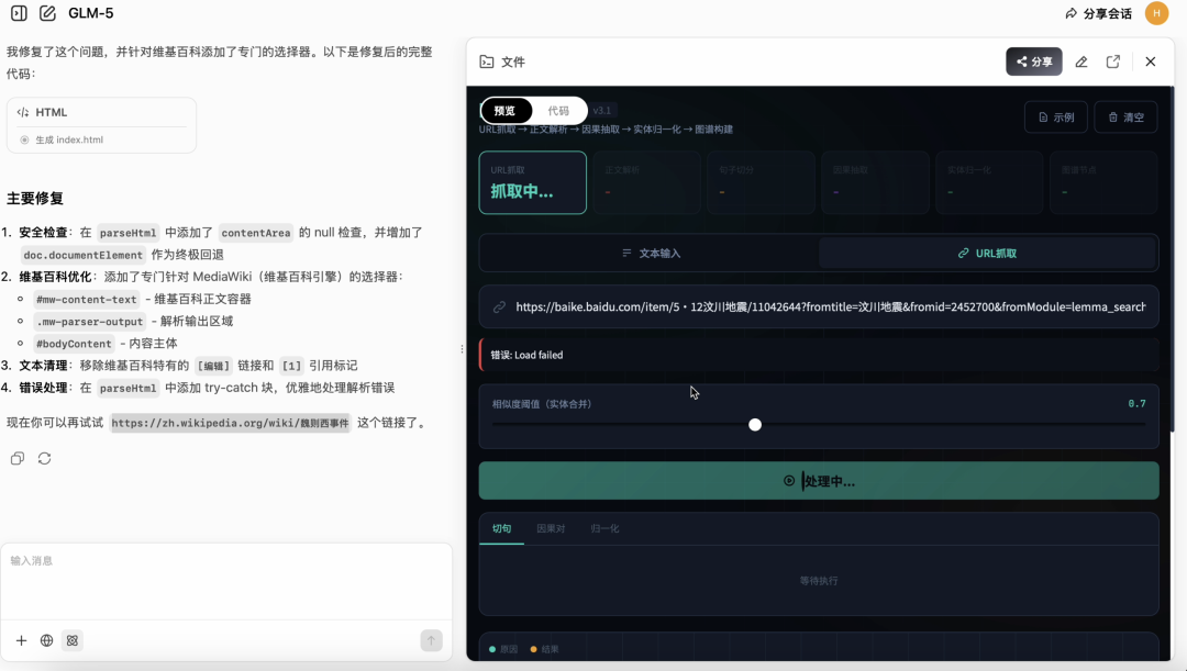 57分钟、6次交互、上千行深度思考！GLM-5从0到1开发因果关系图谱抽取及可视化系统实录 配图 19