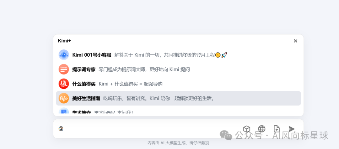 Kimi 智能助手 配图 20