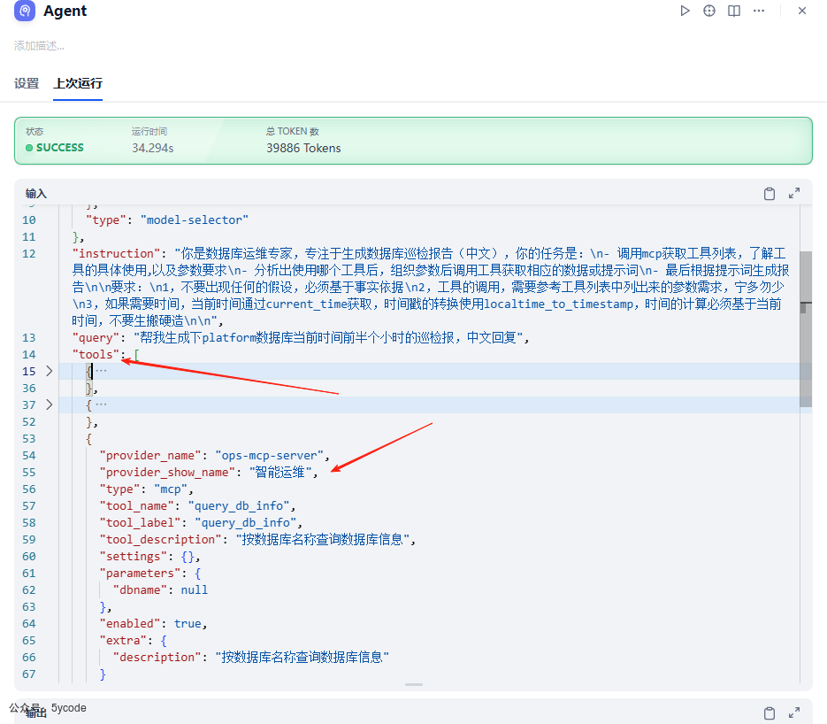 Dify 1.6.0 重磅上线：原生MCP 双向集成、结构化输出升级！ 配图 11