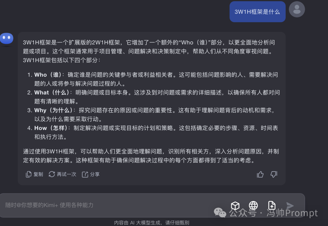 AI提示词：为什么你的AI不听话，写不出来想要的内容？原因在这里！