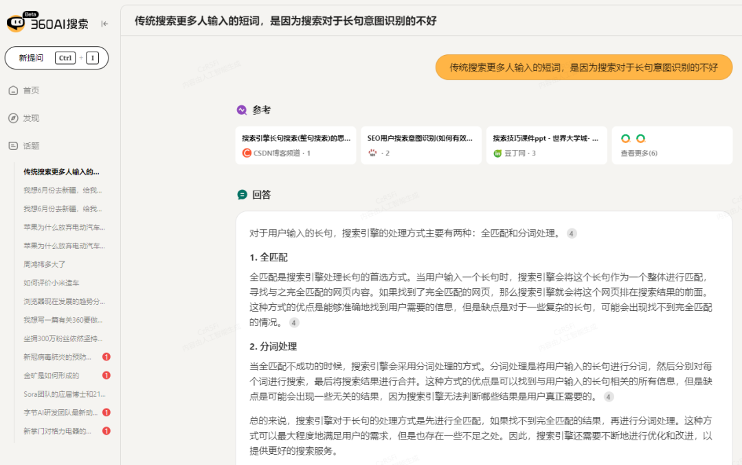 深度解析周鸿祎发布的两款AI产品 | 5000字 配图 32