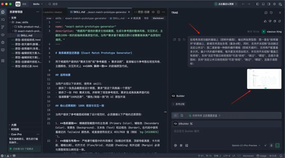 如何从0到1创建一个画原型的Skills？ 配图 5