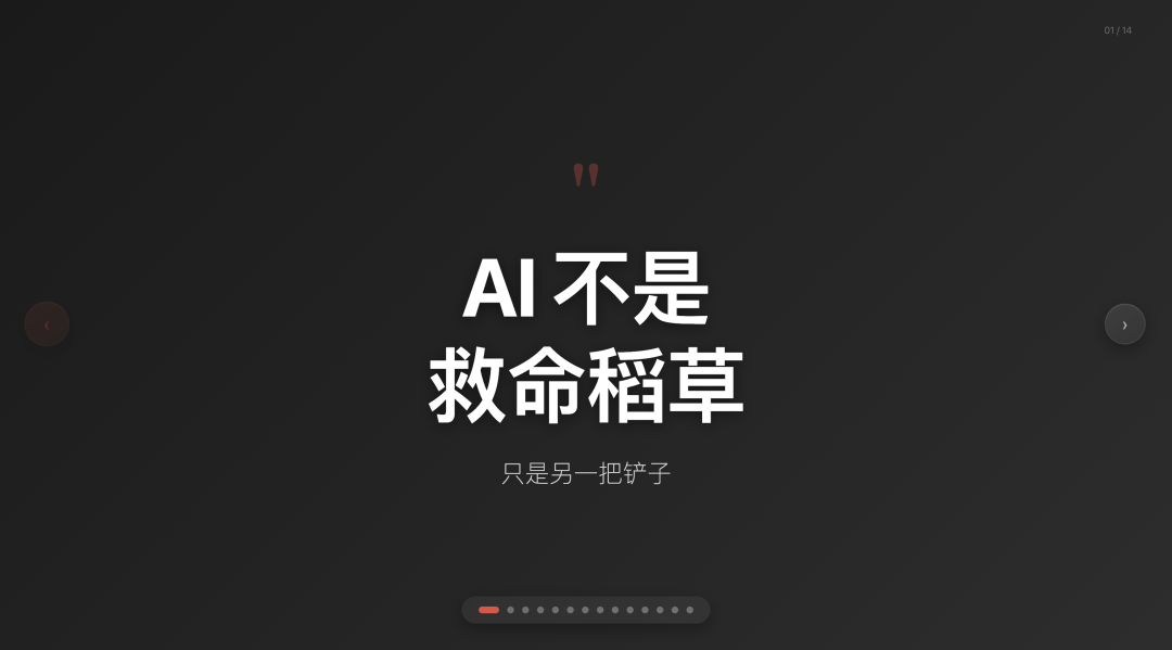 DeepSeek 5 分钟帮我做完一份“苹果发布会级”PPT。我把方法公开了，效果绝了！ 配图 11