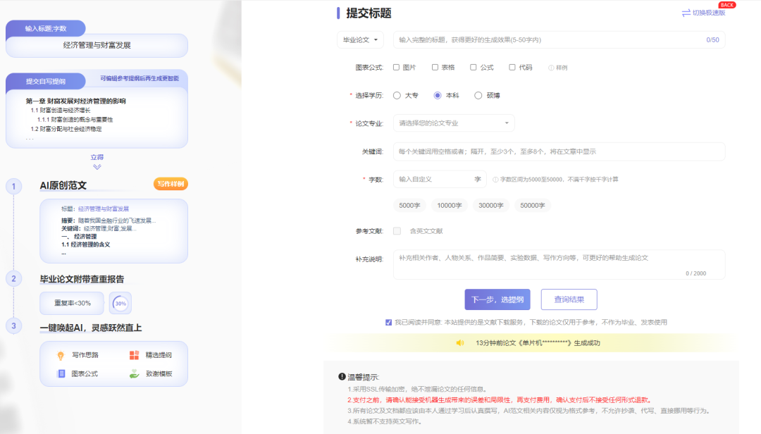 毕业学位论文AIGC率88.31%降不下来怎么办，亲测知网AIGC检测率降低方法！！！从88.31%->0% 配图 9