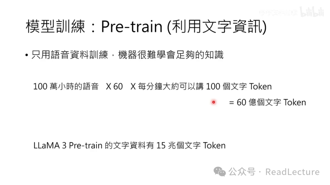 【PPT+文字稿+笔记】李宏毅：GPT-4o背后可能的语音技术猜测 配图 36