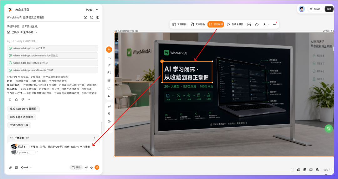 腾讯 Miora 正式发布，设计工作也可以交给 AI 了 配图 15