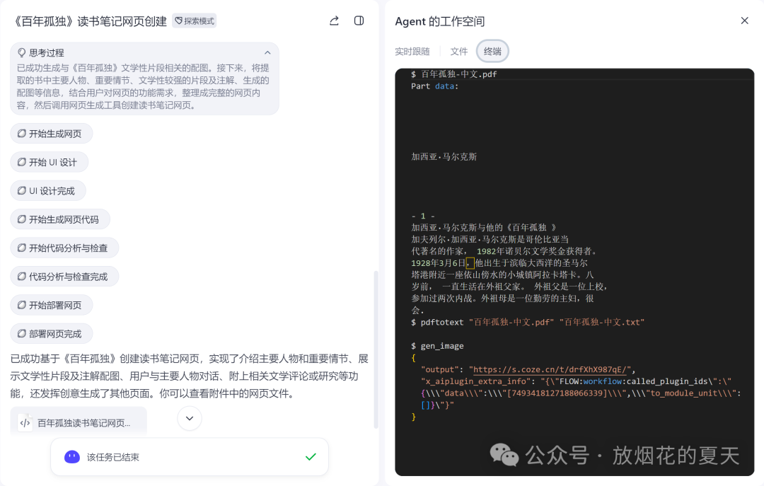运行界面：左边传统对话，右边agent在终端执行任务