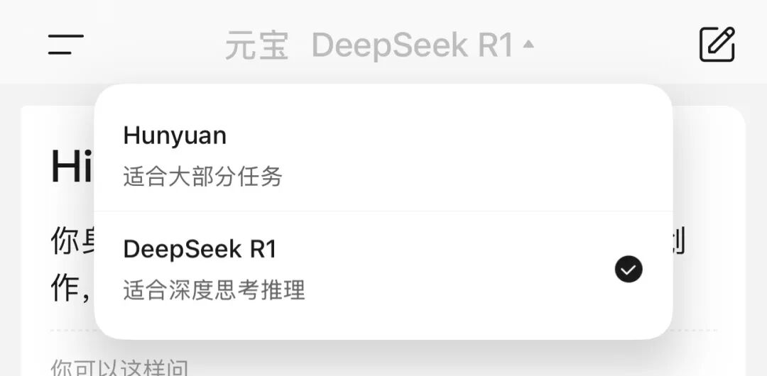 腾讯元宝接入DeepSeek，太顶了 配图 5