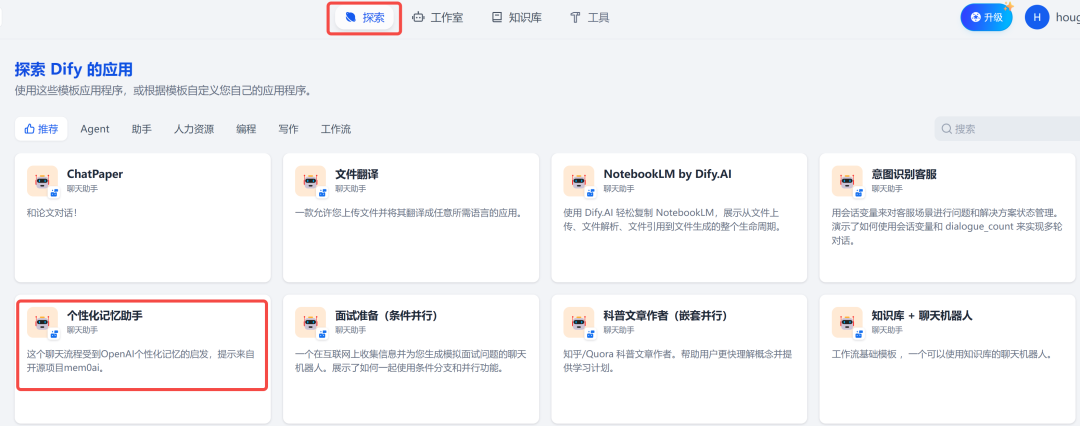Dify 保姆级教程之：零代码打造个性化记忆助手 配图 2