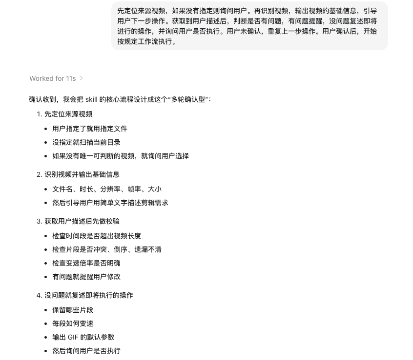 教你用 Codex 从 0 到 1 写一个 SKILL 配图 7