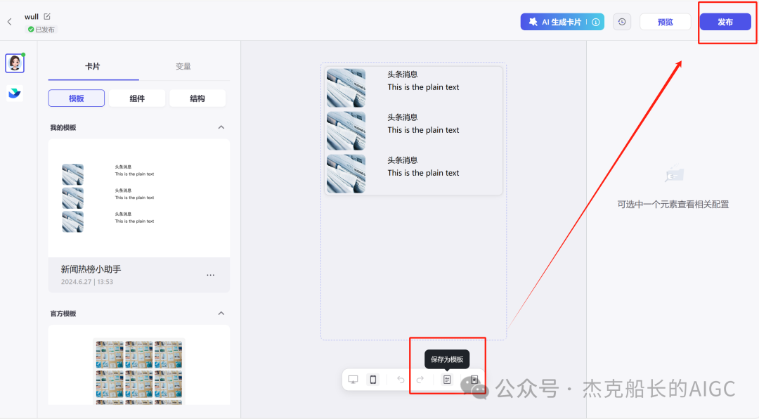 使用扣子Coze——扣子的卡如何使用，完全免费教程 配图 19