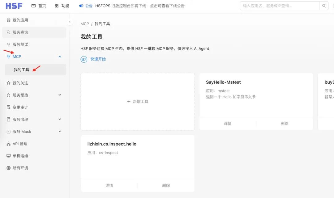 一行代码不用改！搞定 HSF 转 MCP Server 配图 3