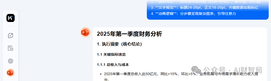 财务人必看！3分钟把枯燥报表变成高级PPT，这个AI神器藏不住了！ 配图 3