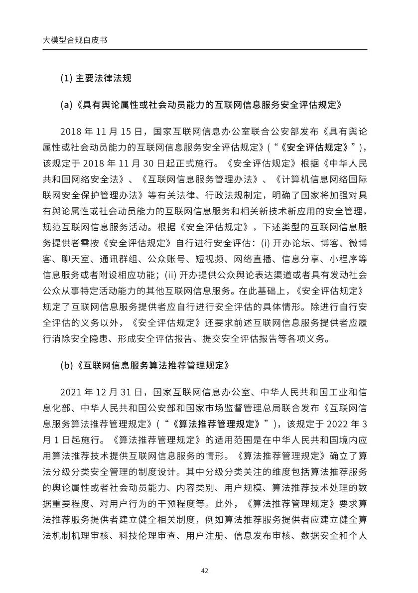 ​大模型合规白皮书-2023 配图 40