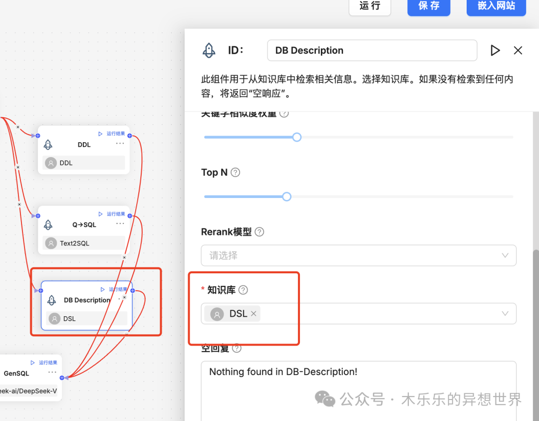 Text2SQL零代码实战！RAGFlow 实现自然语言转 SQL 的终极指南 配图 29