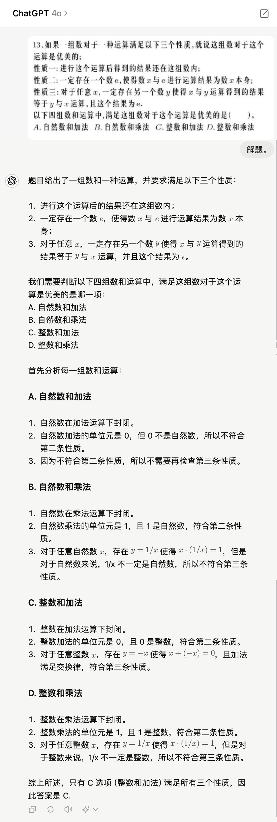 我让 gpt-4o 做了丘成桐少年班2024年选拔试题…… 配图 37
