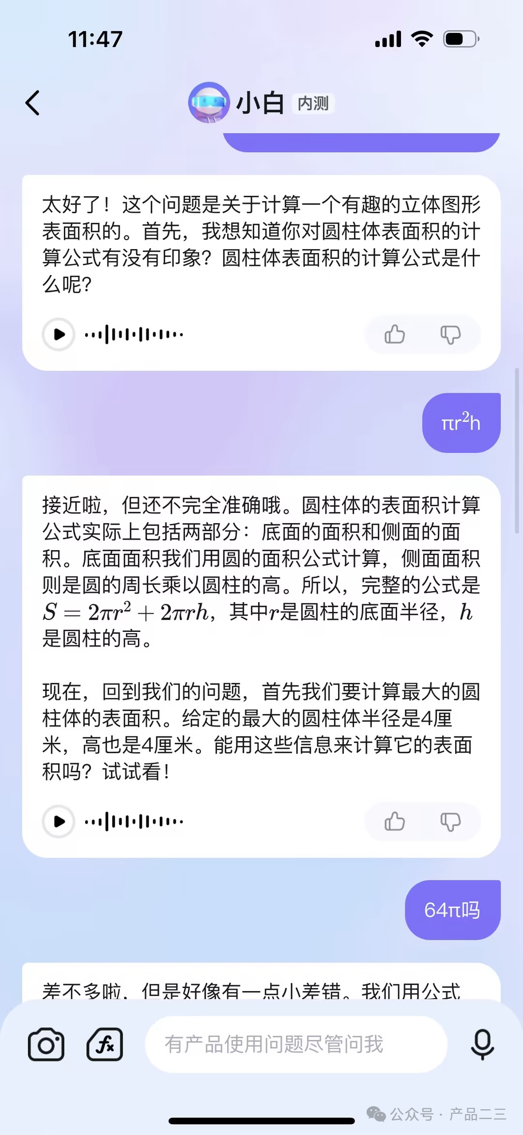 AI大模型如何成为学生的专属小学数学老师？ 配图 15