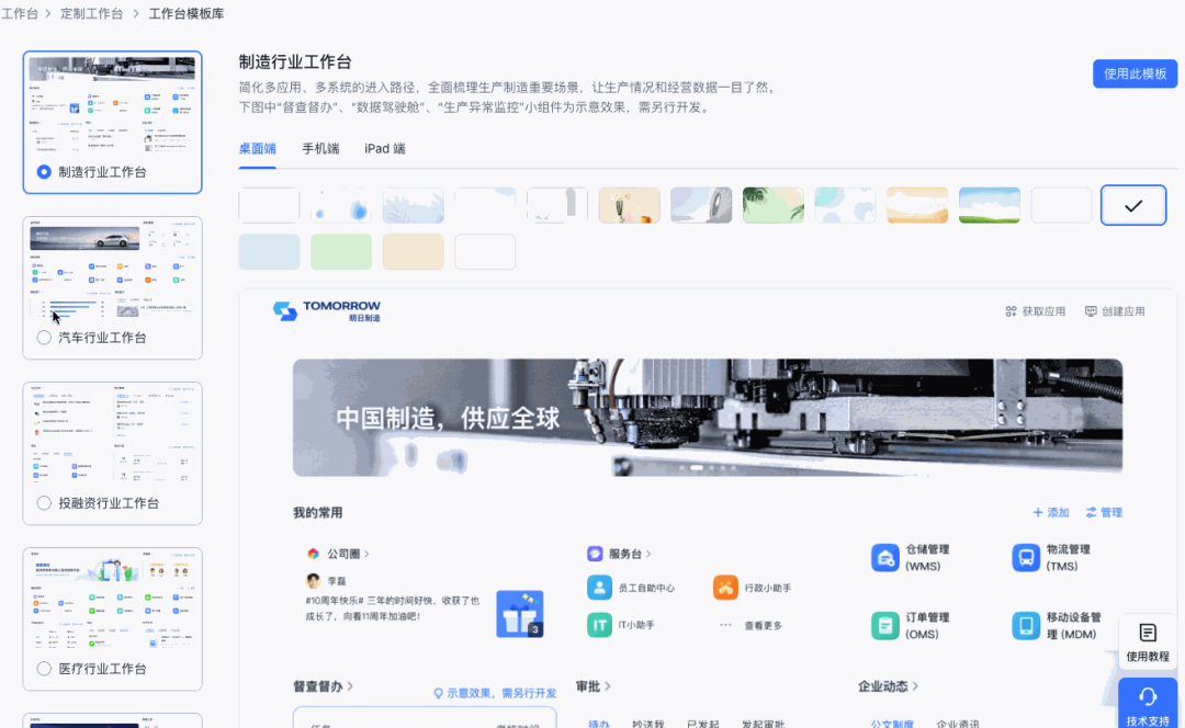 企业级SaaS「工作台」的设计观察 配图 4