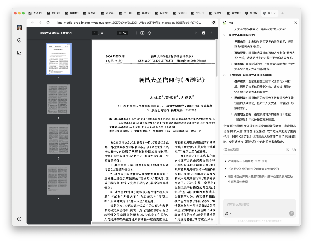 用腾讯 ima 搭建你的知识百科：借别人脑子用用成真了？！ 配图 16