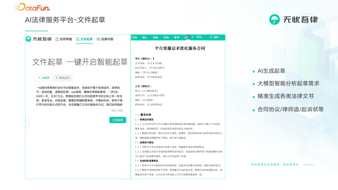 法律大模型 X 知识图谱激活法律服务行业新范式 配图 12