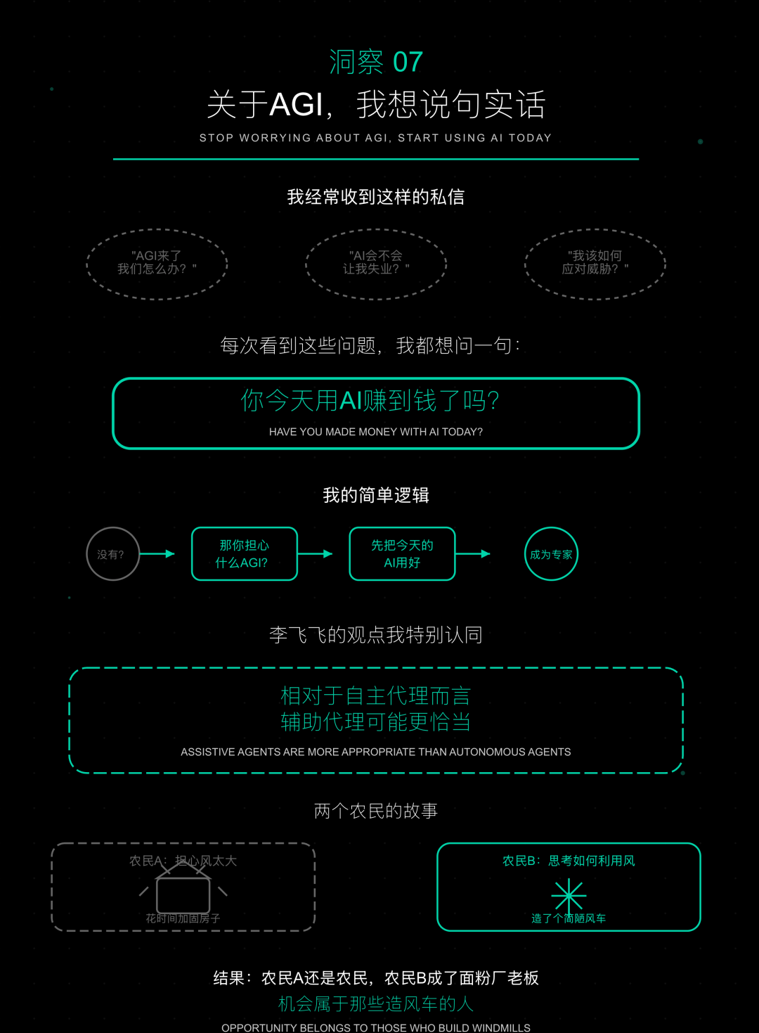 吴恩达YC闭门会：跑得快、瞄得准、做得深，比幻想AGI更重要 配图 8