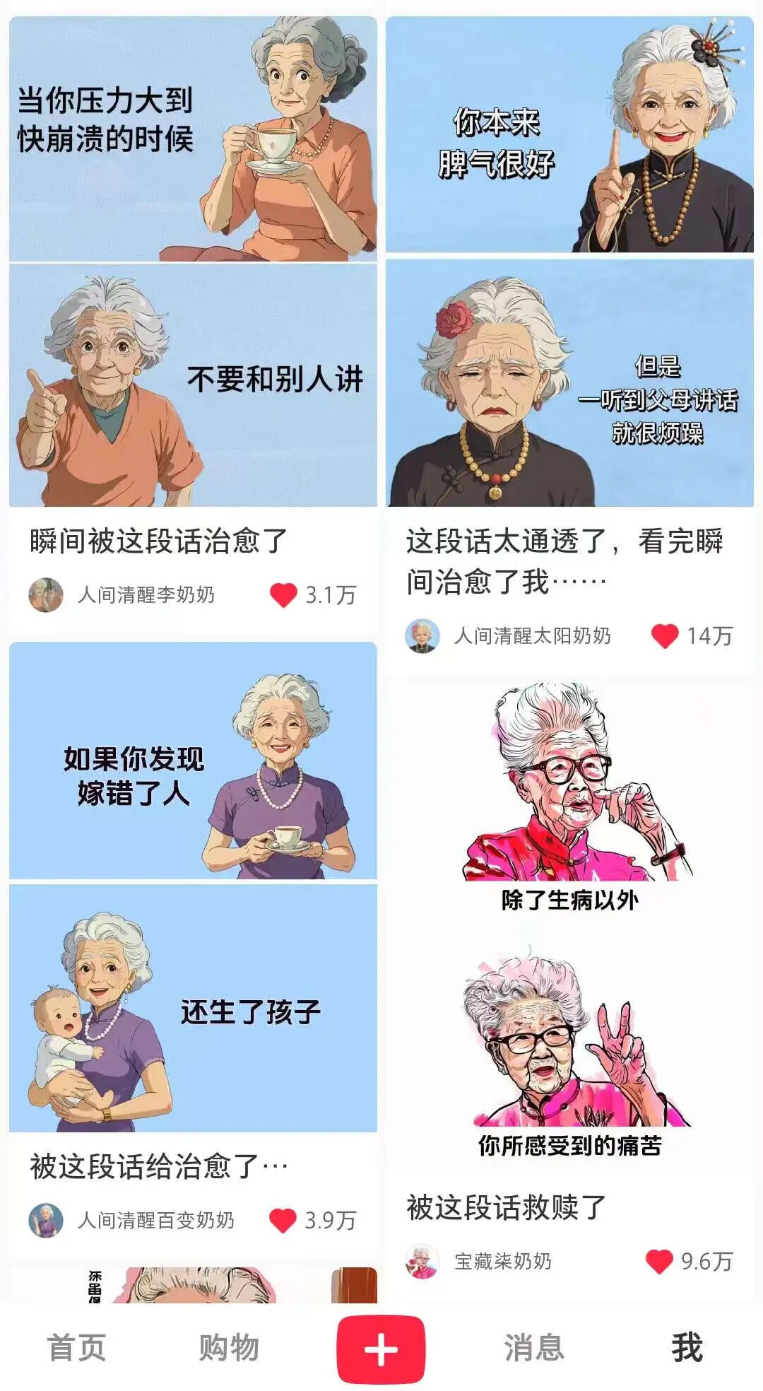 批量生产的AI奶奶，正在小红书扮演人生导师 配图 5