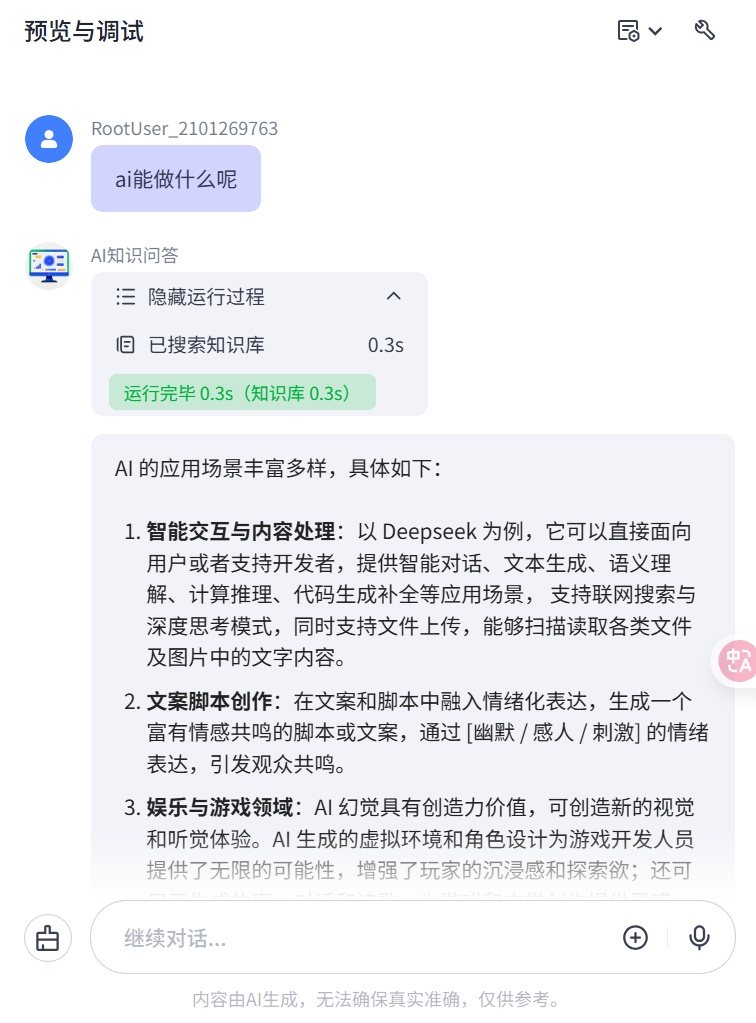 AI知识库系列之六：只需 3 步，手把手教你用Coze搭建AI知识库，个人/企业都适用！ 配图 25