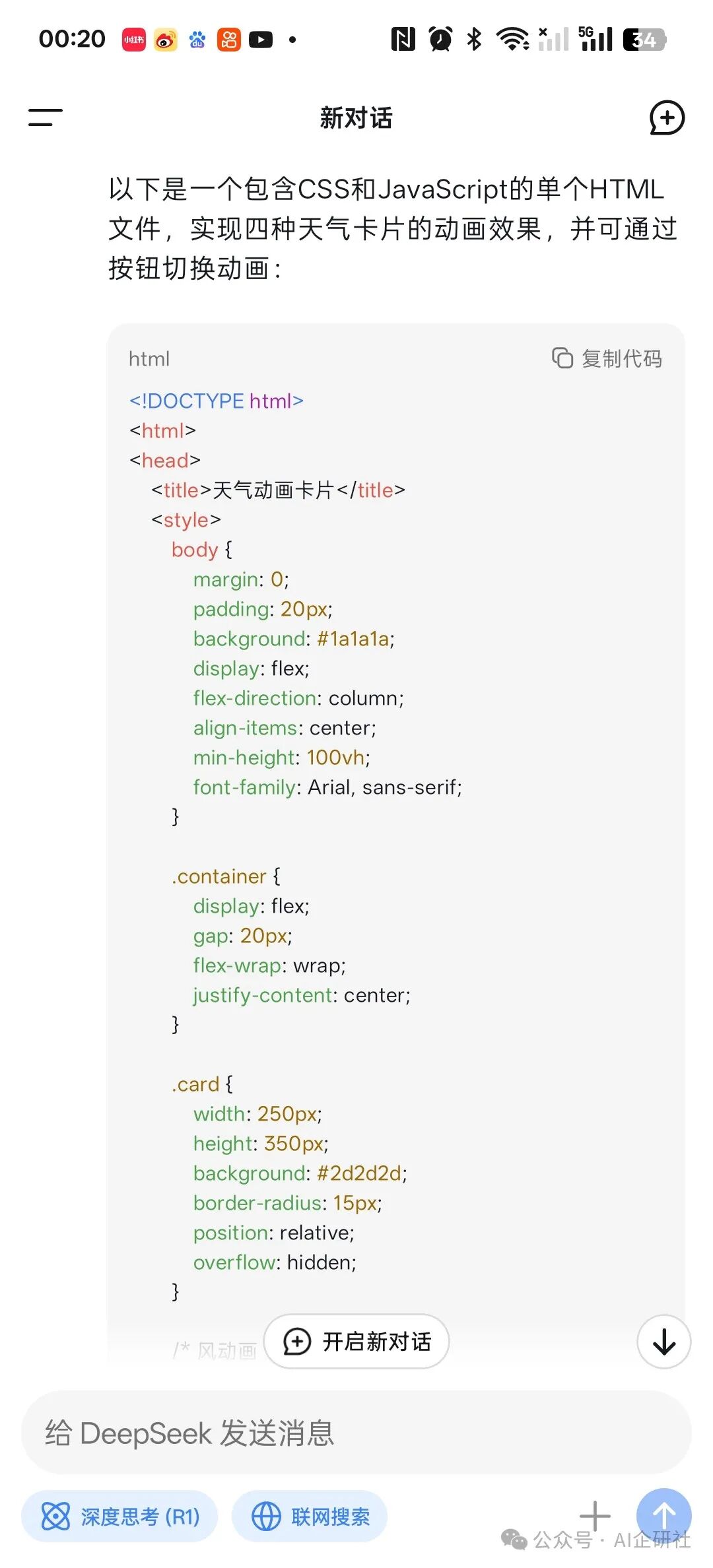 DeepSeek v3-0324最新更新：编码能力突飞猛进，叠加提词宝 HTML 代码编辑器，素人也能手机端编程啦！ 配图 4