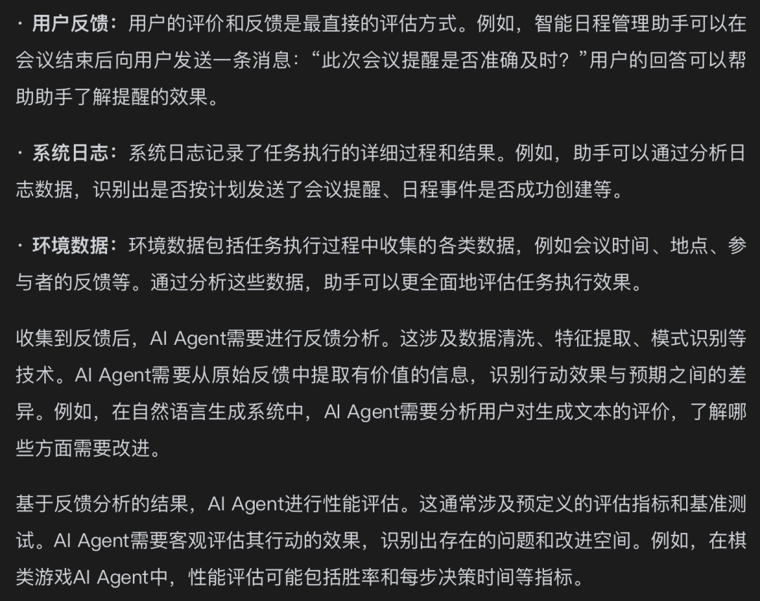 【Agent专题】Agent工作原理：Agent的5个关键阶段：输入处理、理解与分析、决策制定、行动执行以及反馈和学习。 配图 11