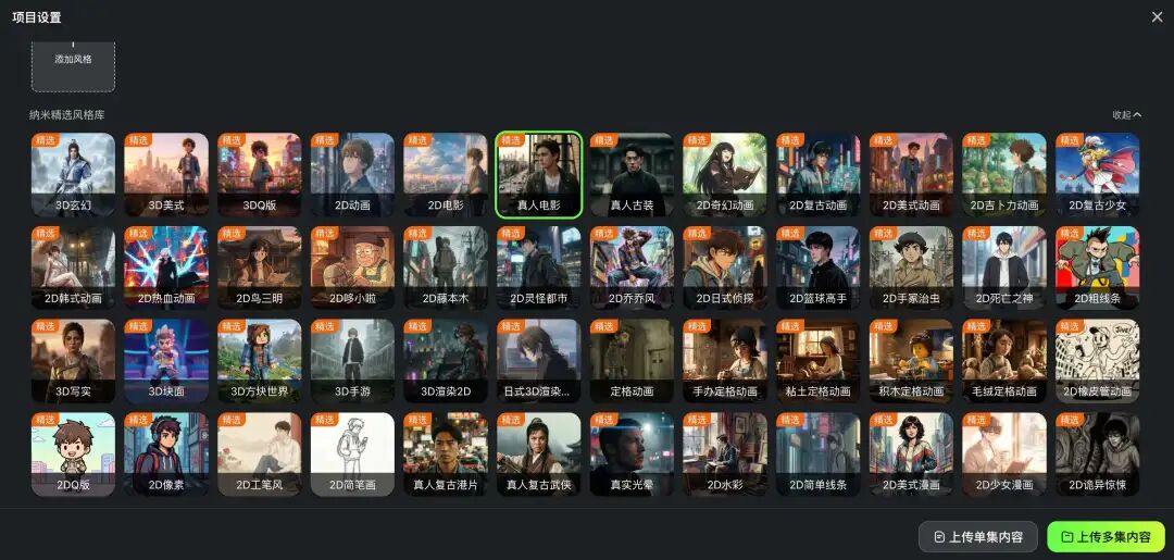 纳米漫剧流水线，我劝你别太离谱 配图 3