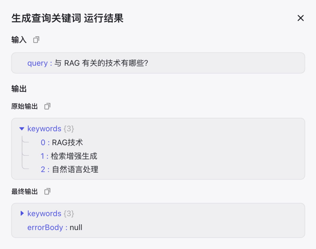 基于 Notion 和 Coze 打造个人知识问答系统（含提示词、代码以及完整的工作流设计） 配图 16