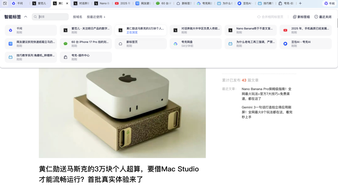 夸克 AI 浏览器全面升级，可随时唤起千问 配图 14