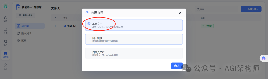 FastGPT 的国内搭建方案 配图 16