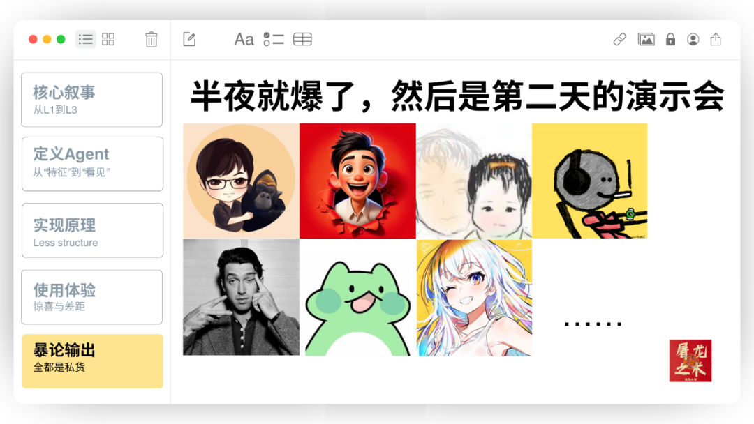 Manus，没有秘密 配图 69