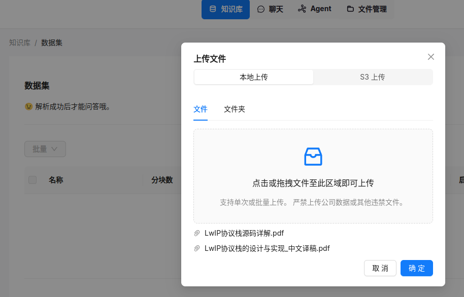 【干货】带你一步步搭建RAGFlow 配图 6
