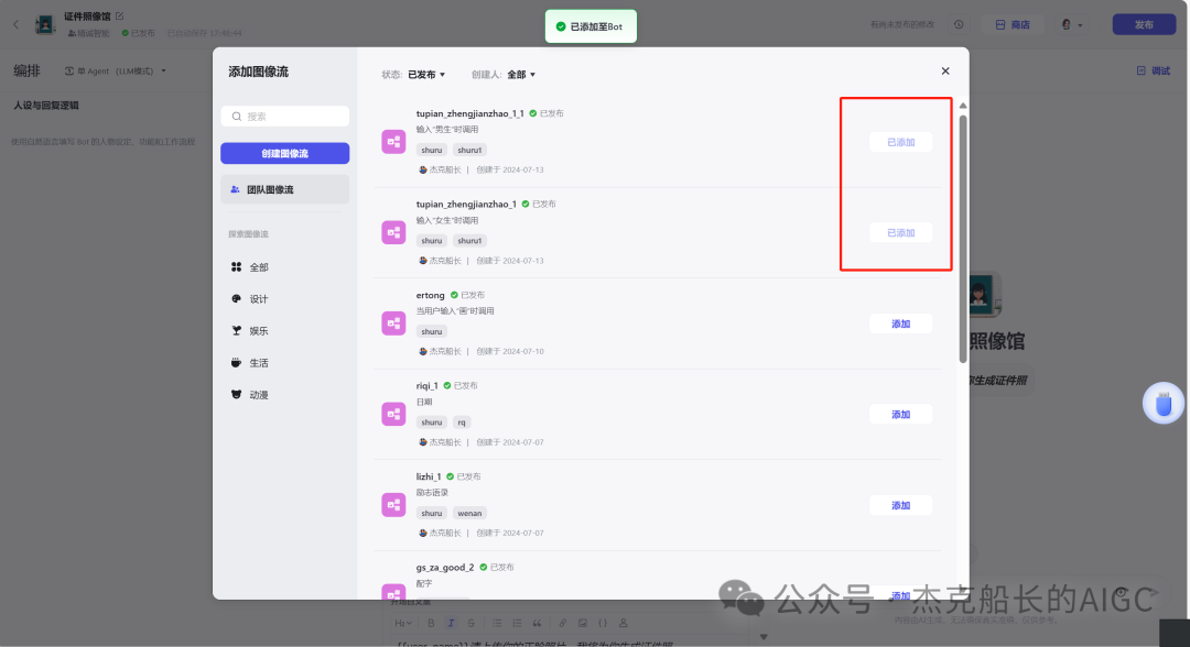 "自拍" 秒变 "证件照" 看Coze如何实现 配图 15