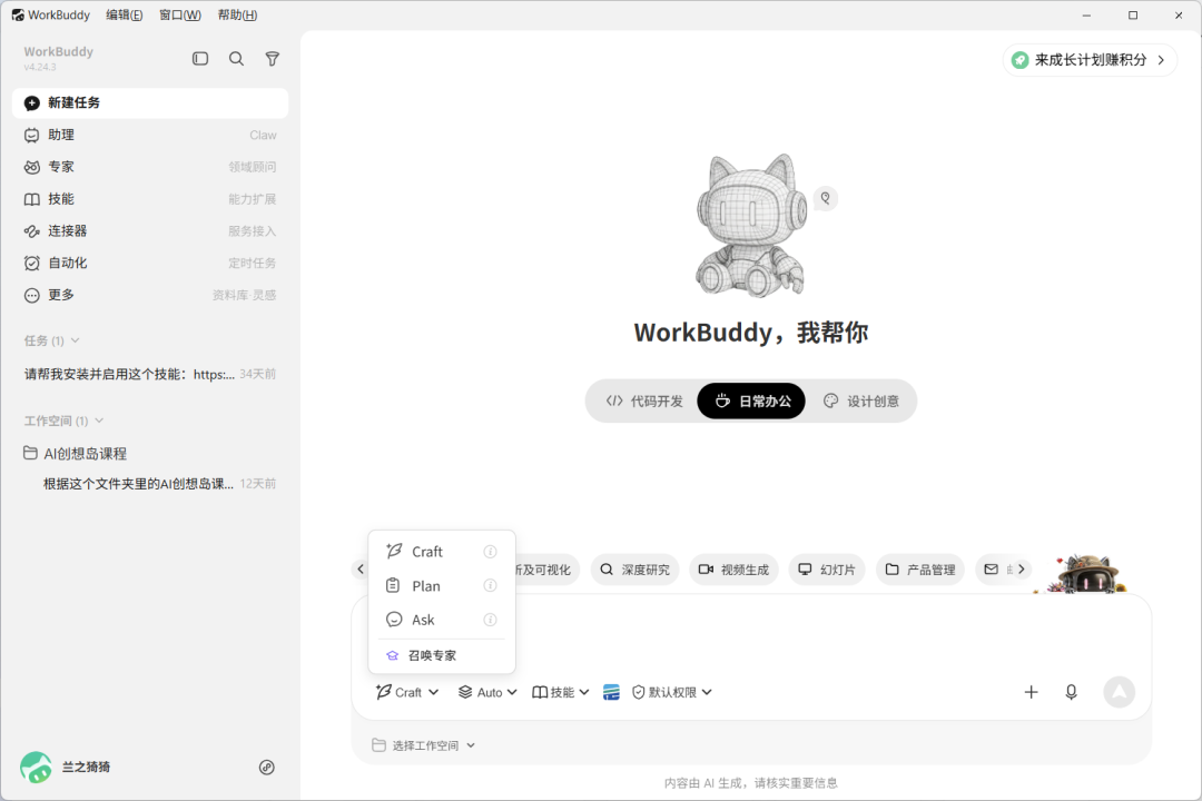 一文吃透腾讯 WorkBuddy 全功能：模式、模型、技能、连接器、专家与自动化实操指南 配图 2