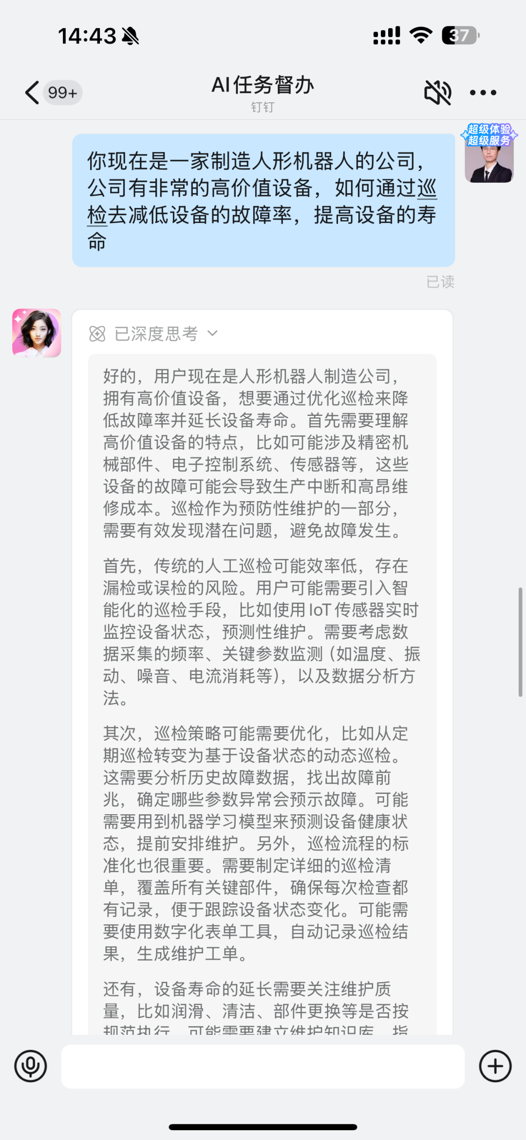 宜搭×DeepSeek ，精品AI应用开箱即用，服务器不再繁忙，团队效率原地起飞！ 配图 25