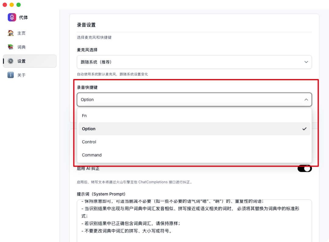 告别错别字和退格键！这款AI语音输入法，让你的打字效率倍增（含实测体验） 配图 6