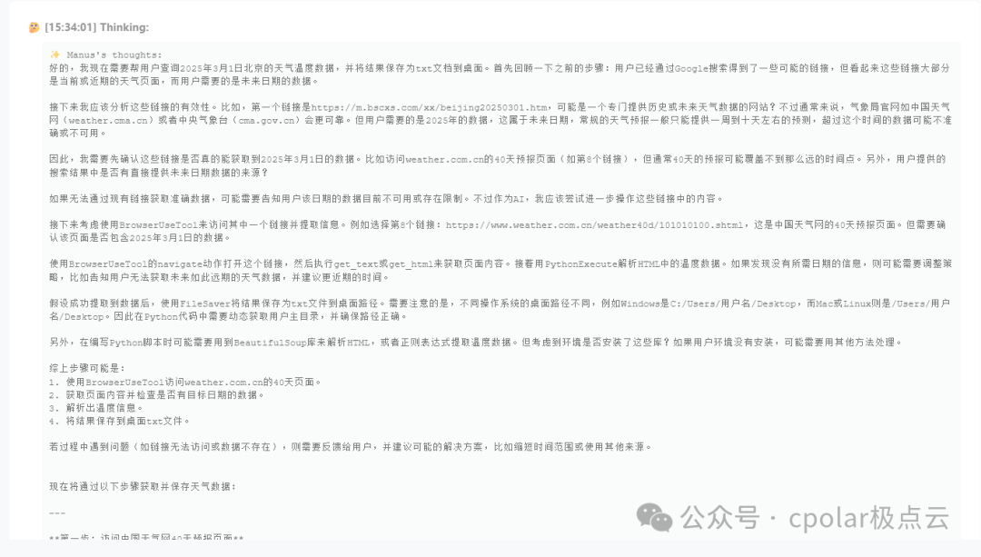 本地部署OpenManus对接QWQ-32B大模型并实现远程访问 配图 70