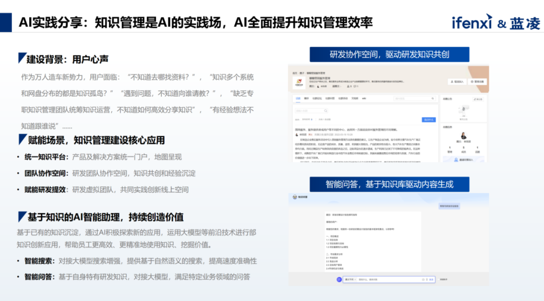 AI大模型时代，知识管理如何为企业赋能？ 配图 3