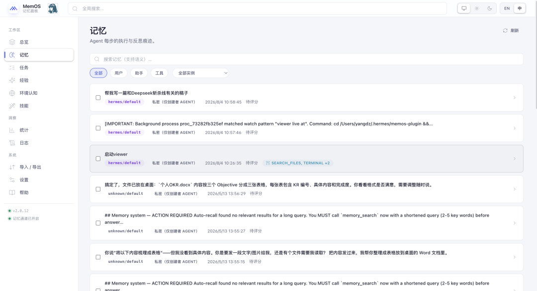 14款Memory产品测评MemOS第一，我又把Hermes捞了回来 配图 7