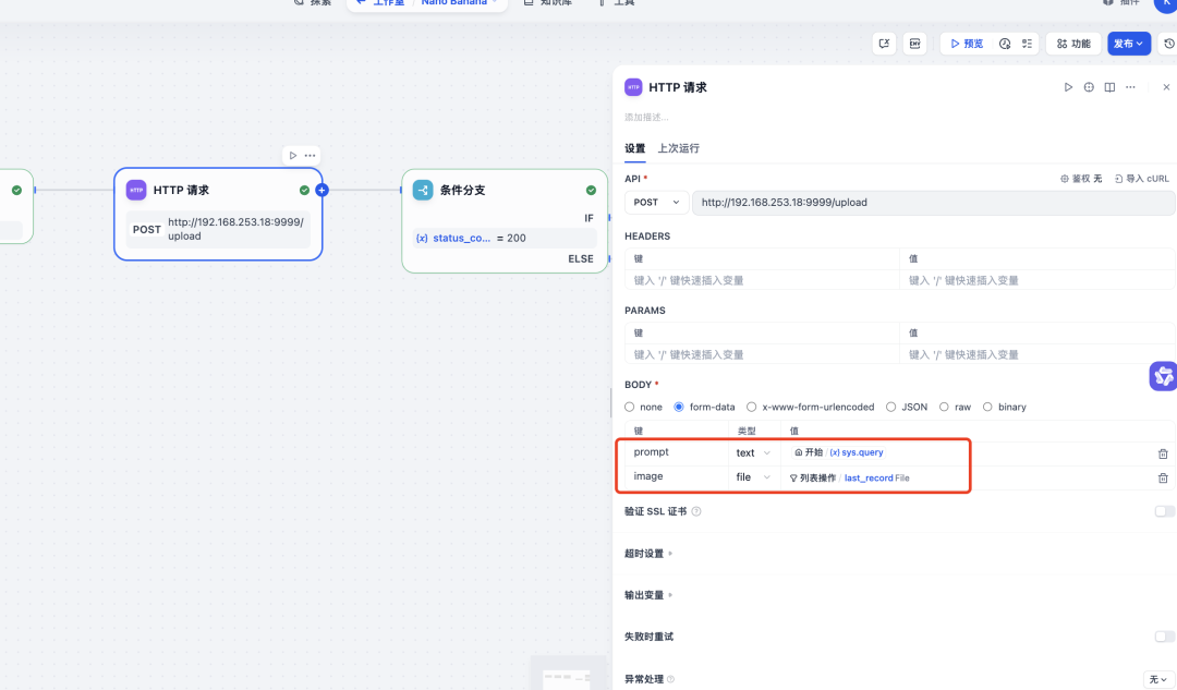 全网首发Dify Nano Banana工作流 配图 7
