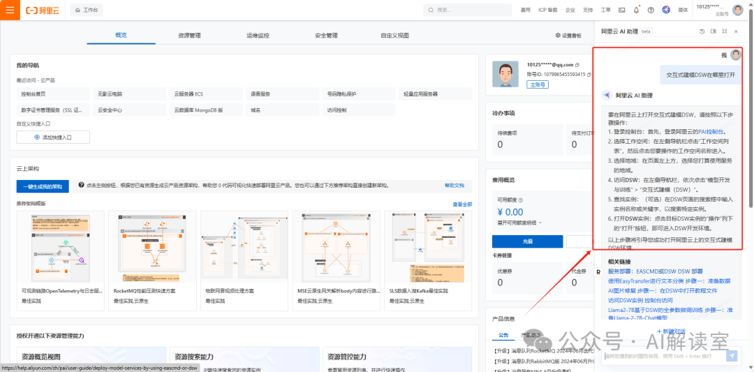 白嫖3个月阿里云A10 30G算力！学习AI的低成本第一步 配图 6