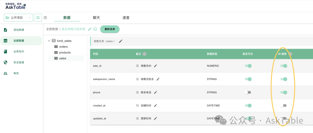 字段 AI 搜索