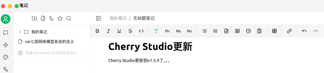 Cherry Studio v1.5.9：新增笔记功能 配图 6