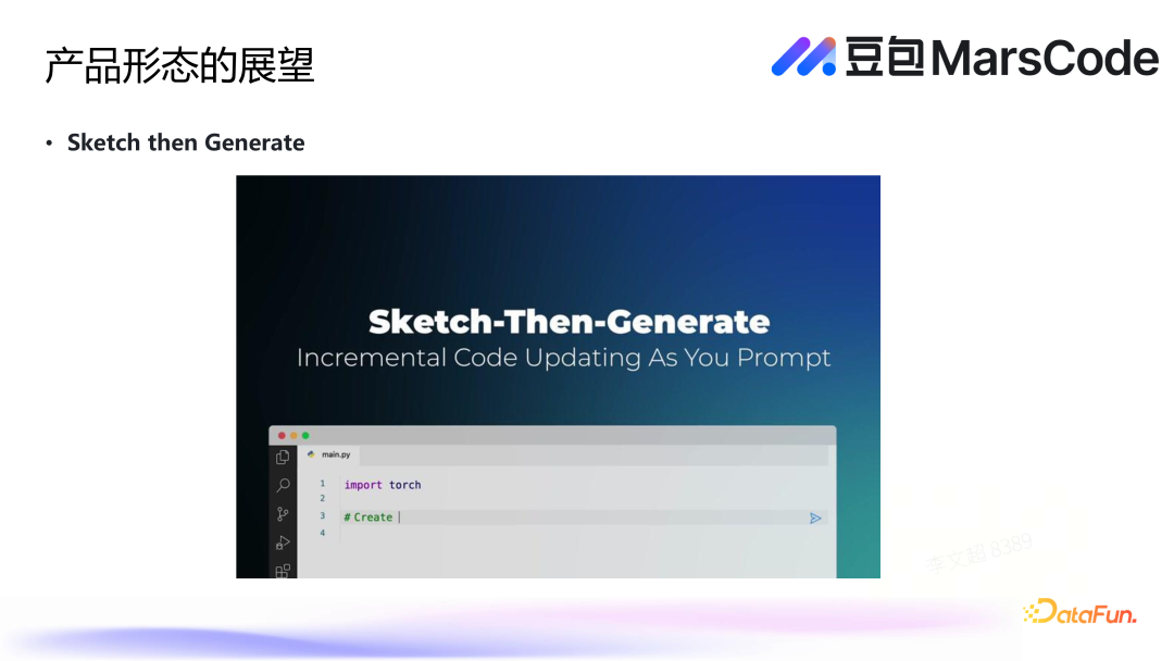 豆包 MarsCode 落地编程助手场景的探索实践 配图 8