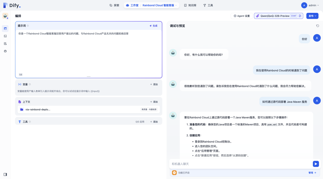 一键私有化部署Dify，轻松搞定 AI 智能客服机器人 配图 8