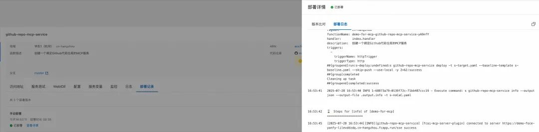 Function AI 助力用户自主开发 MCP 服务，一键上云高效部署 配图 6