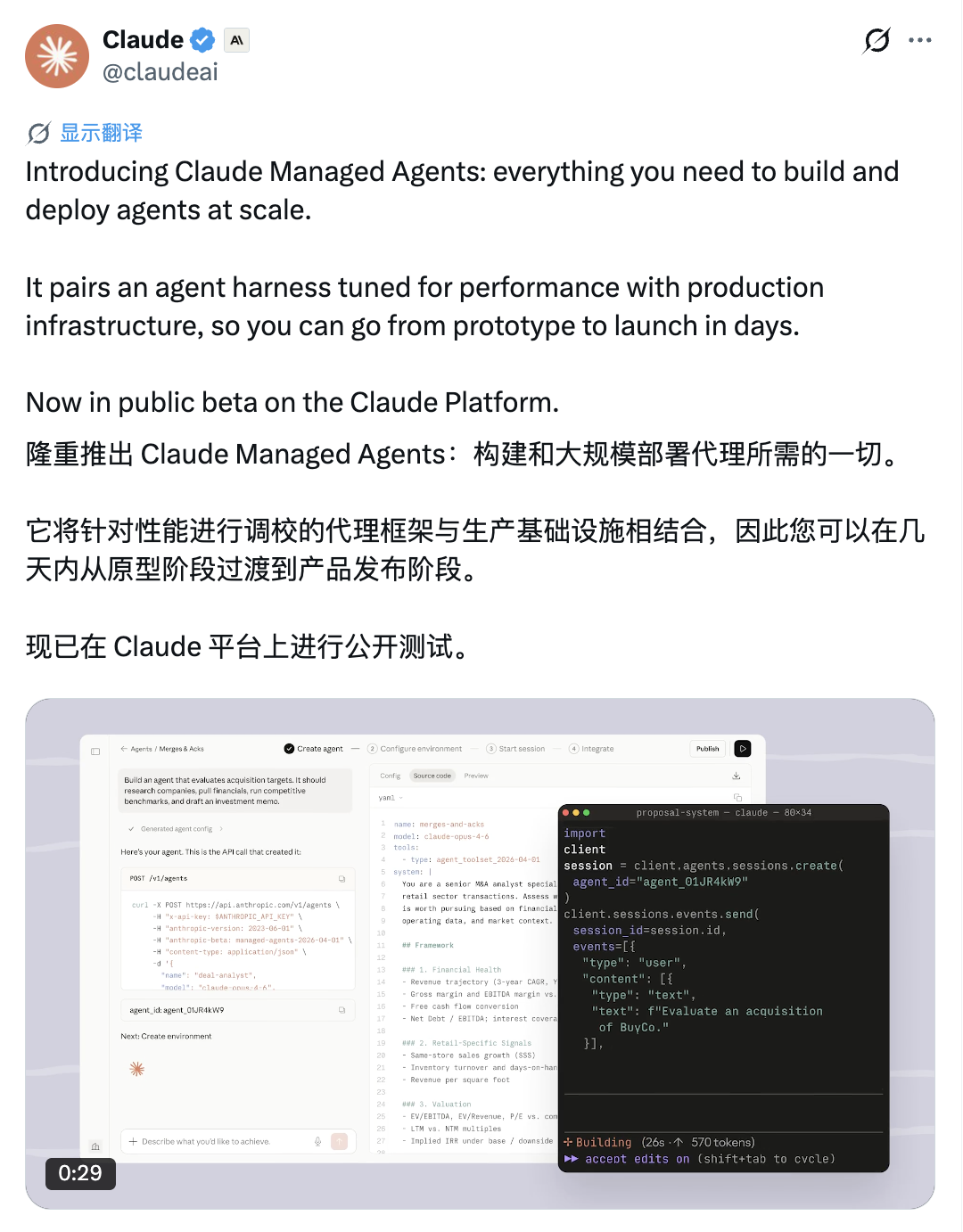 Claude Managed Agents 公测发布！Agent 开发成本直降 500 倍